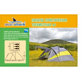 Палатка ES 91 - 3 person tent
